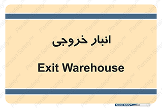  , محل ذخیره سازی , 