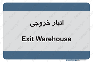  , محل ذخیره سازی , 