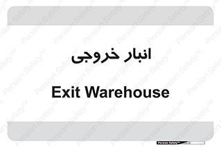  , محل ذخیره سازی , 