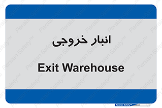  , محل ذخیره سازی , 
