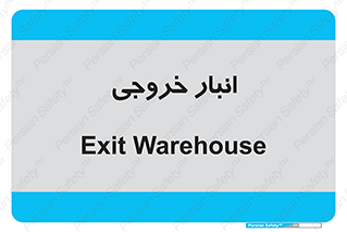  , محل ذخیره سازی , 