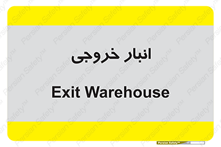  , محل ذخیره سازی , 