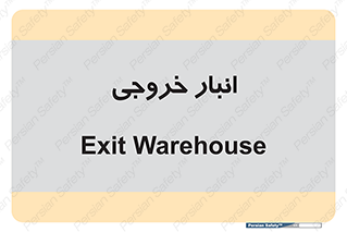  , محل ذخیره سازی , 