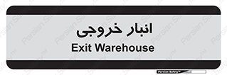  , محل ذخیره سازی , 