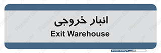  , محل ذخیره سازی , 