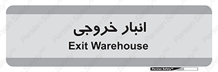  , محل ذخیره سازی , 