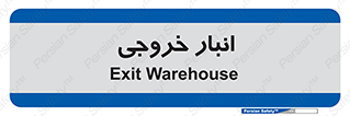  , محل ذخیره سازی , 