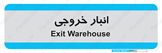  , محل ذخیره سازی , 