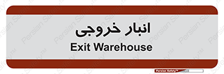  , محل ذخیره سازی , 