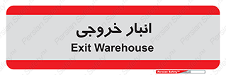  , محل ذخیره سازی , 