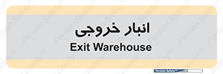  , محل ذخیره سازی , 