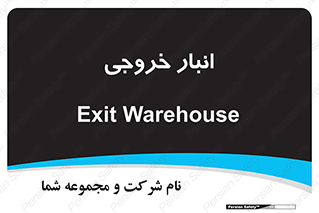  , محل ذخیره سازی , 