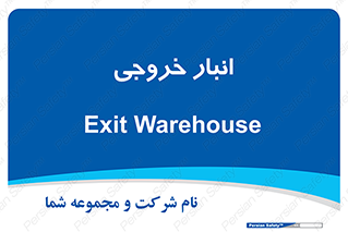  , محل ذخیره سازی , 