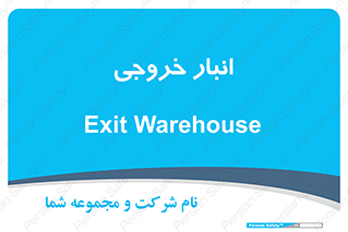  , محل ذخیره سازی , 