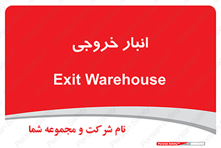  , محل ذخیره سازی , 
