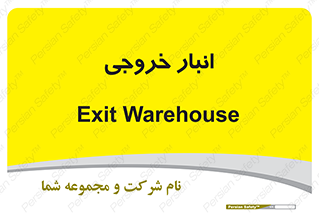  , محل ذخیره سازی , 