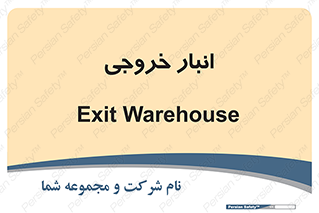  , محل ذخیره سازی , 