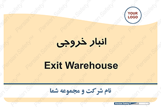  , محل ذخیره سازی , 