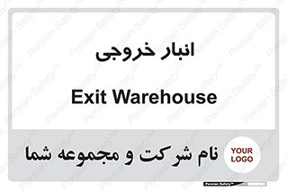  , محل ذخیره سازی , 