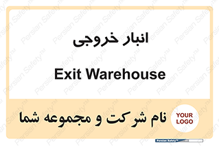  , محل ذخیره سازی , 