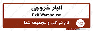  , محل ذخیره سازی , 