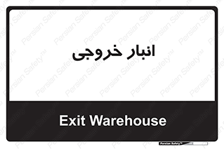 , محل ذخیره سازی , 