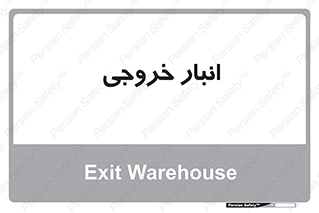  , محل ذخیره سازی , 