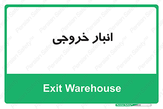  , محل ذخیره سازی , 