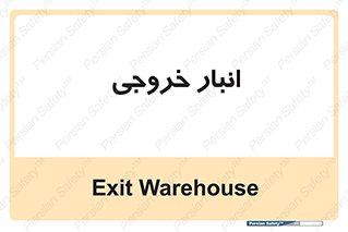  , محل ذخیره سازی , 