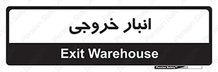  , محل ذخیره سازی , 