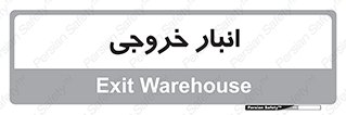  , محل ذخیره سازی , 