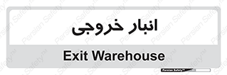  , محل ذخیره سازی , 