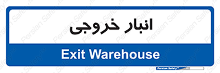  , محل ذخیره سازی , 