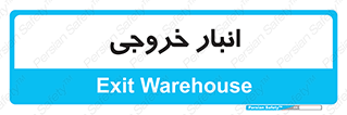  , محل ذخیره سازی , 