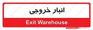  , محل ذخیره سازی , 