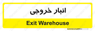  , محل ذخیره سازی , 