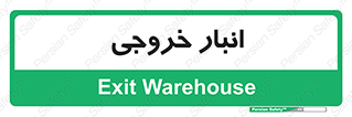  , محل ذخیره سازی , 