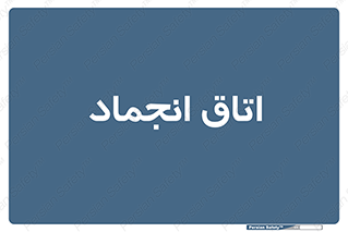  , سردخانه , زیر صفر , 