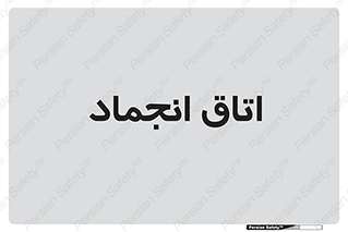  , سردخانه , زیر صفر , 