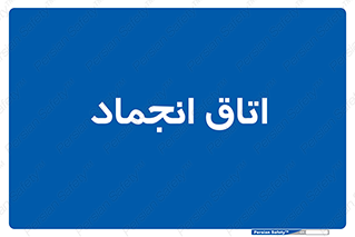  , سردخانه , زیر صفر , 