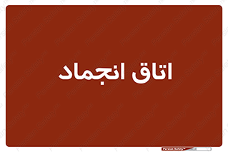  , سردخانه , زیر صفر , 