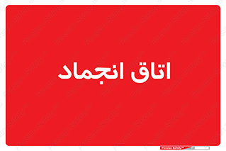  , سردخانه , زیر صفر , 