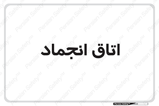  , سردخانه , زیر صفر , 