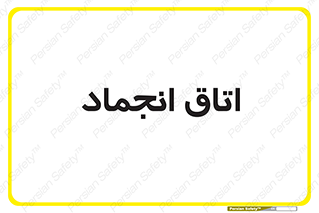  , سردخانه , زیر صفر , 