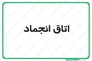 , سردخانه , زیر صفر , 