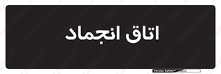  , سردخانه , زیر صفر , 