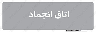  , سردخانه , زیر صفر , 