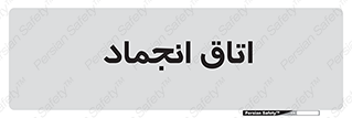  , سردخانه , زیر صفر , 