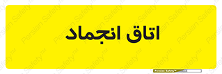  , سردخانه , زیر صفر , 