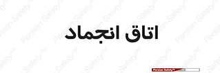  , سردخانه , زیر صفر , 